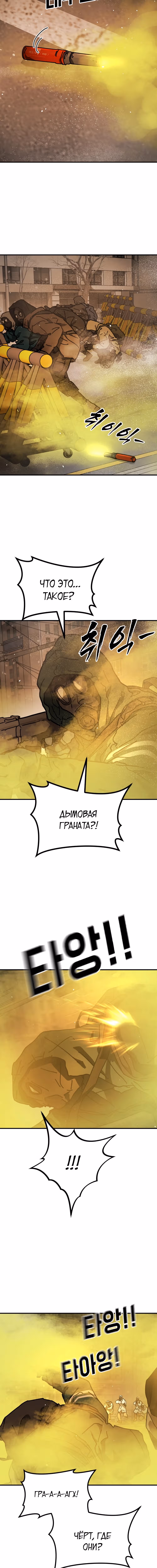 Однажды, Внезапно, в Сеуле — Том 1 · Глава 143, страница 16