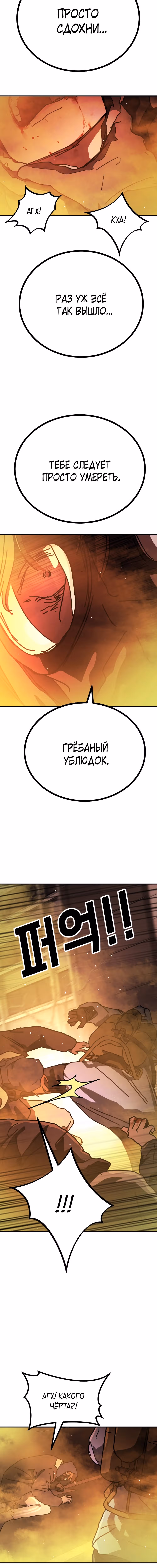Однажды, Внезапно, в Сеуле — Том 1 · Глава 143, страница 21