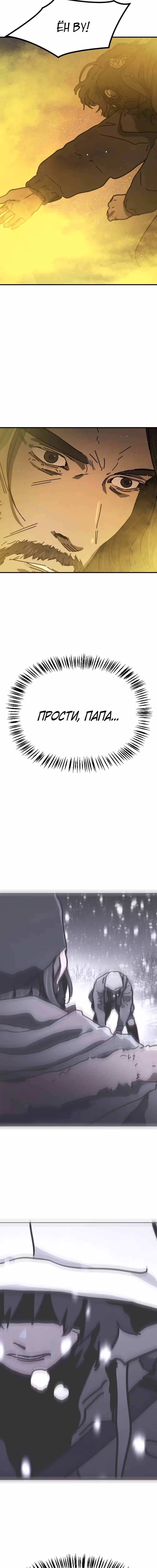 Однажды, Внезапно, в Сеуле — Том 1 · Глава 143, страница 27