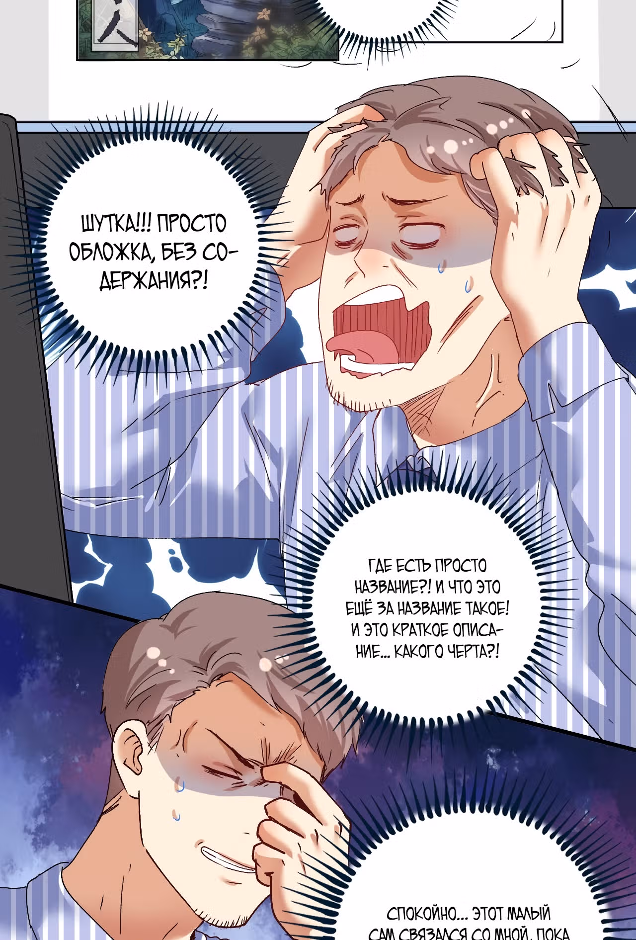 Победитель по жизни — Том 1 · Глава 116, страница 43