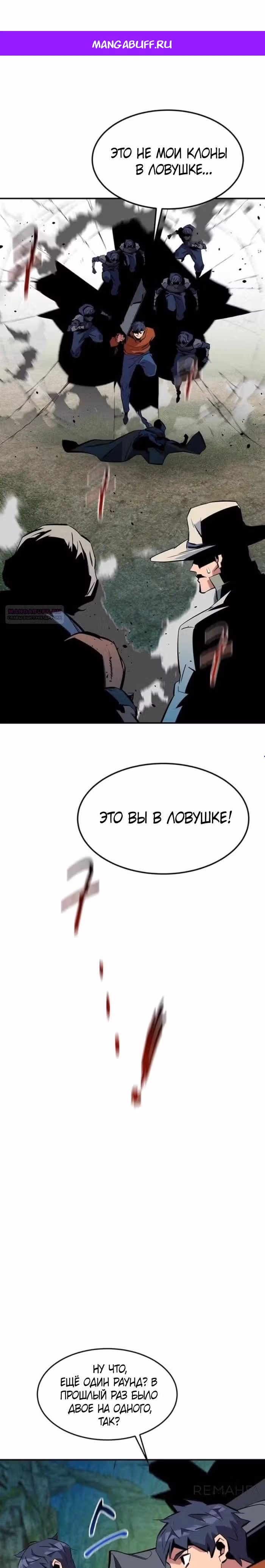 Авто-охота с клонами — Том 1 · Глава 138, страница 1