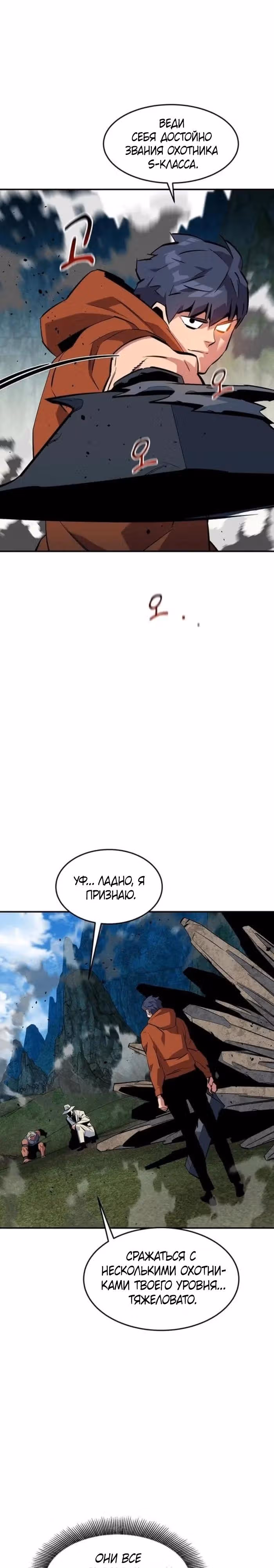 Авто-охота с клонами — Том 1 · Глава 138, страница 11