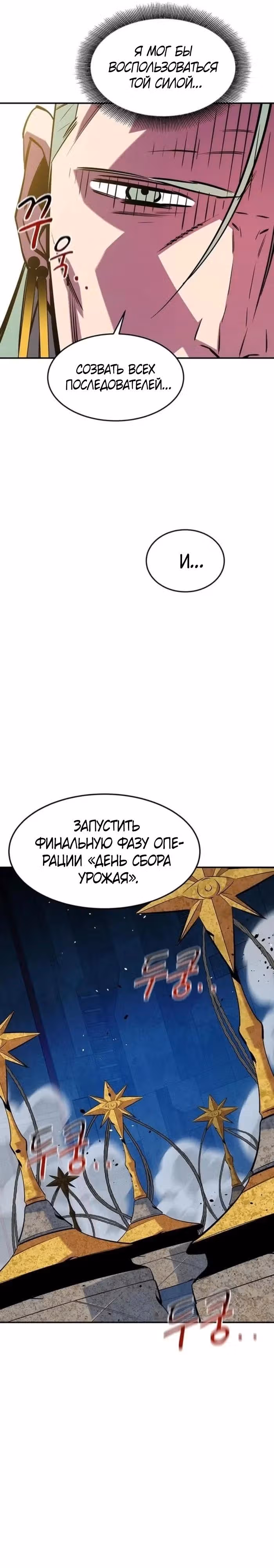 Авто-охота с клонами — Том 1 · Глава 138, страница 25