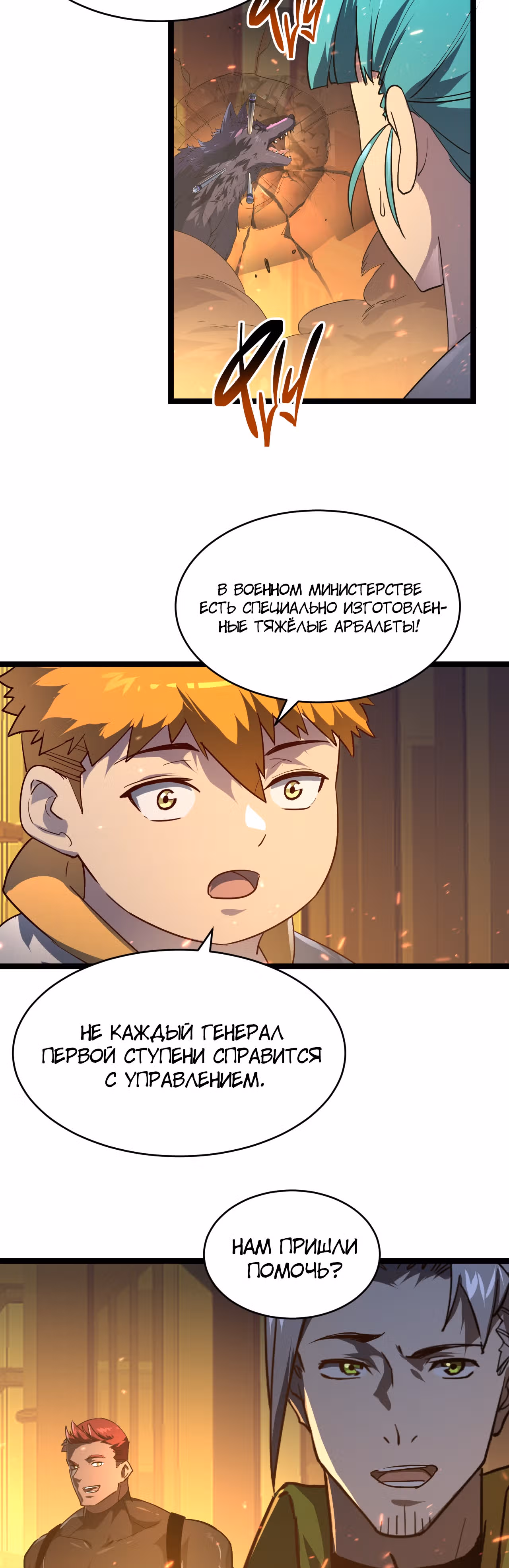 Возвышение воина во время конца света — Том 1 · Глава 80, страница 16