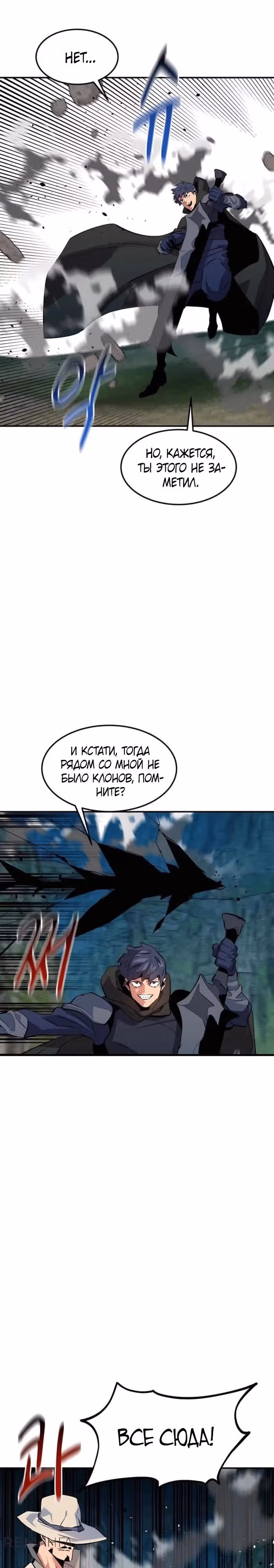Авто-охота с клонами — Том 1 · Глава 137, страница 11