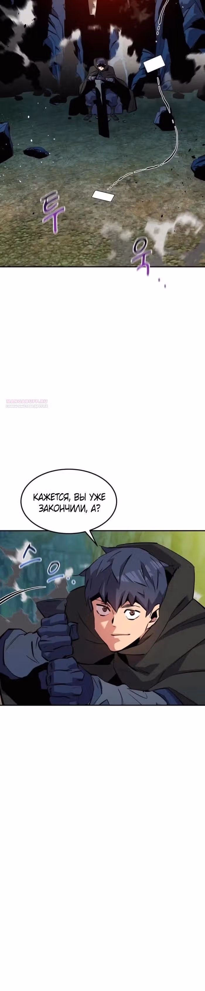 Авто-охота с клонами — Том 1 · Глава 137, страница 6