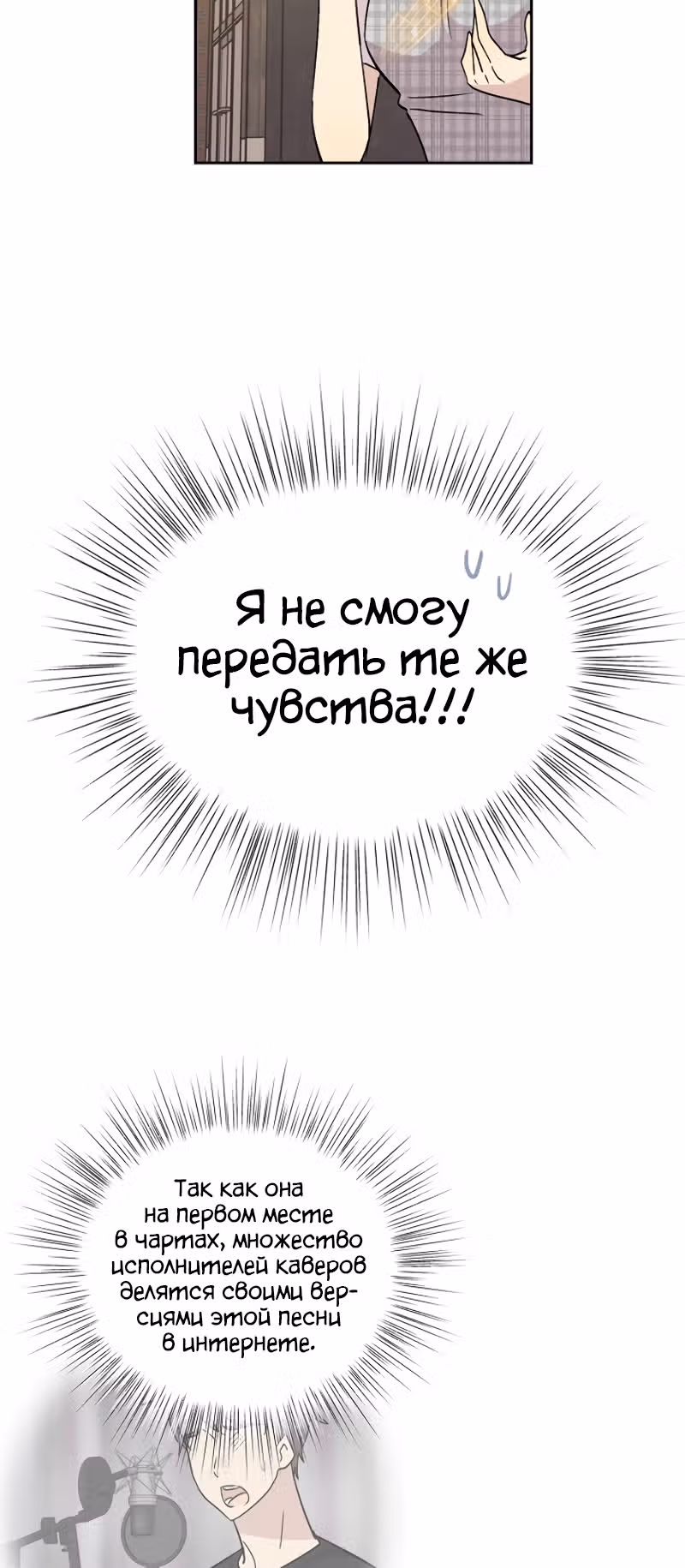 Мой дядя - Мировая Звезда. — Том 1 · Глава 26, страница 16