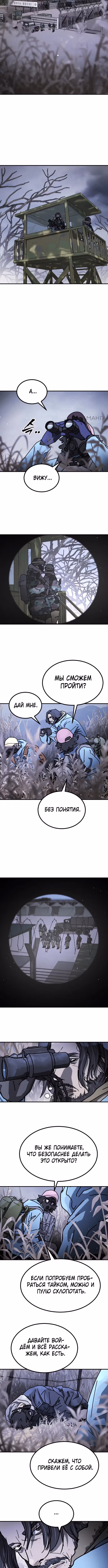 Однажды, Внезапно, в Сеуле — Том 1 · Глава 144, страница 14