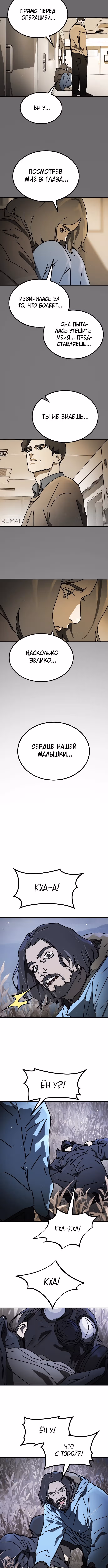Однажды, Внезапно, в Сеуле — Том 1 · Глава 144, страница 17