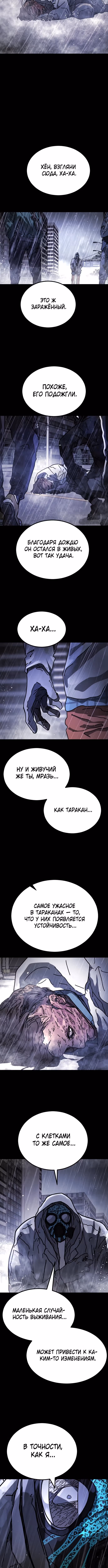 Однажды, Внезапно, в Сеуле — Том 1 · Глава 144, страница 6
