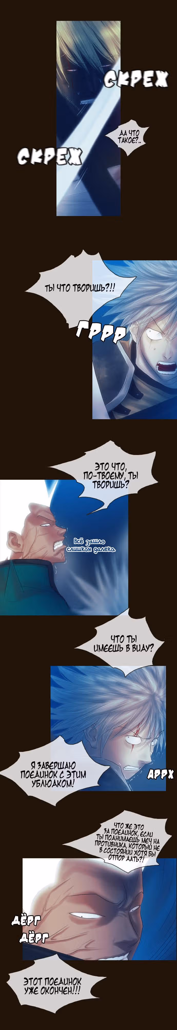 Чародей — Том 1 · Глава 92, страница 5