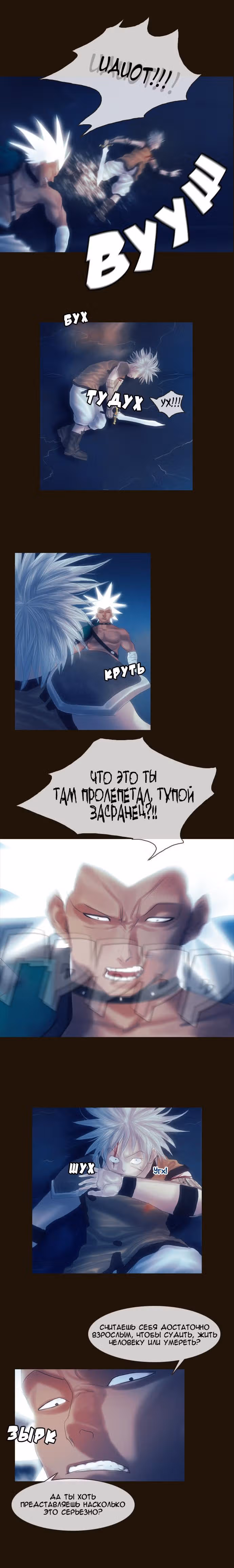 Чародей — Том 1 · Глава 92, страница 7