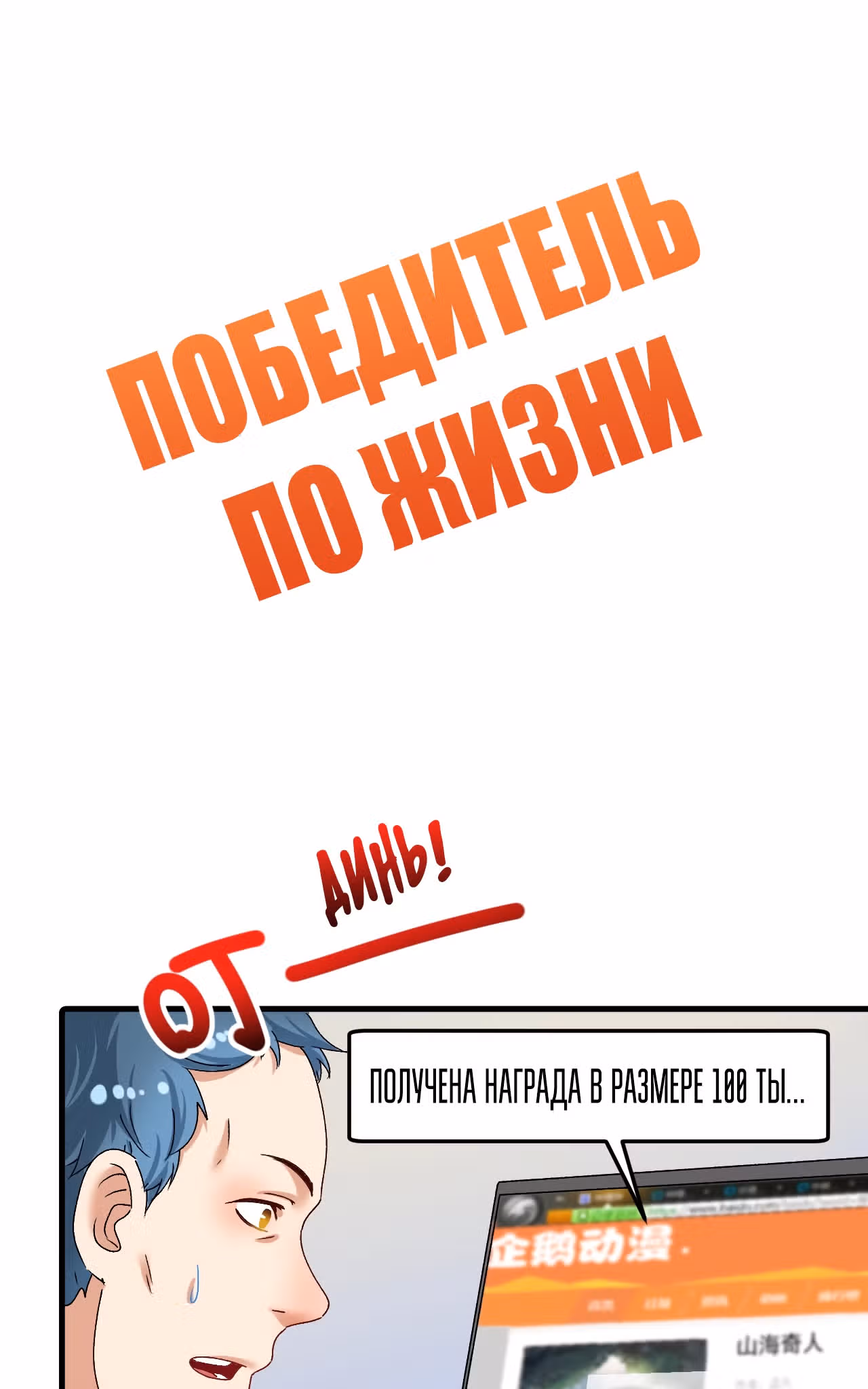 Победитель по жизни — Том 1 · Глава 117, страница 2
