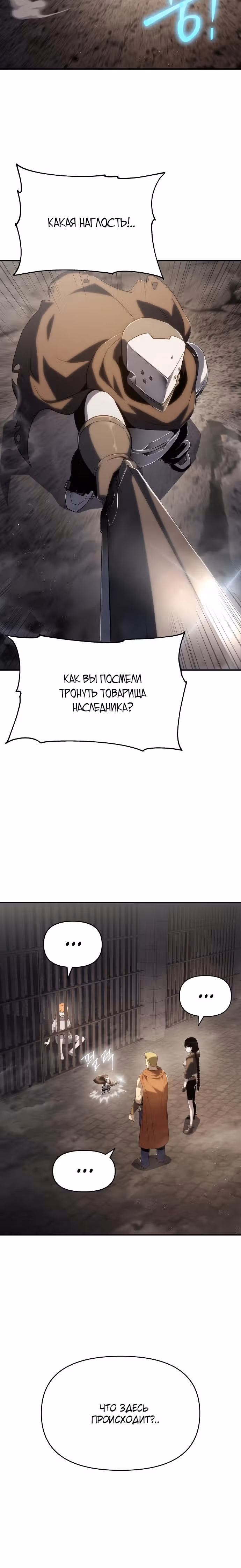 Жрец порчи — Том 1 · Глава 69, страница 30