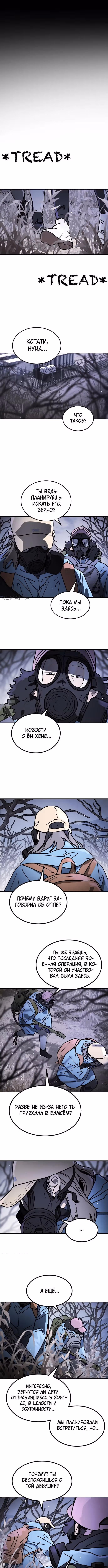 Однажды, Внезапно, в Сеуле — Том 1 · Глава 145, страница 1