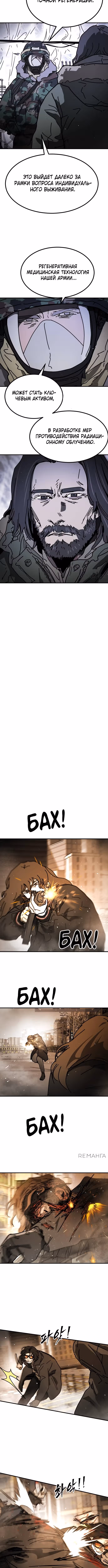 Однажды, Внезапно, в Сеуле — Том 1 · Глава 145, страница 6