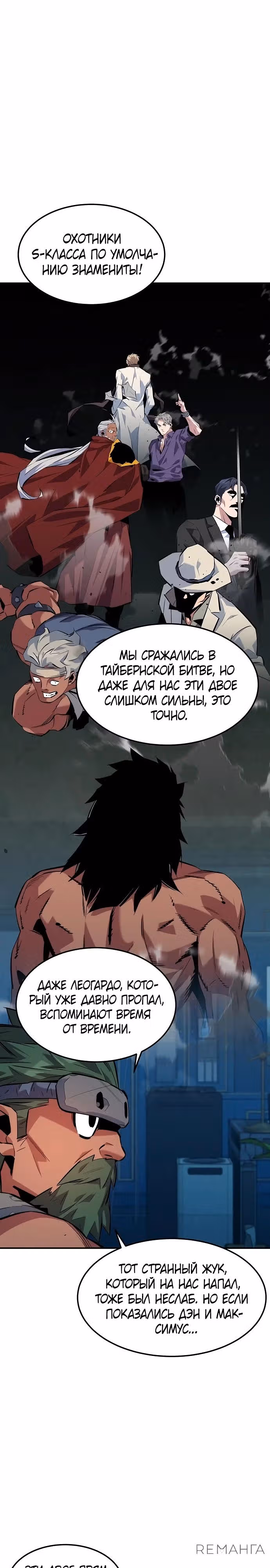 Авто-охота с клонами — Том 1 · Глава 135, страница 13