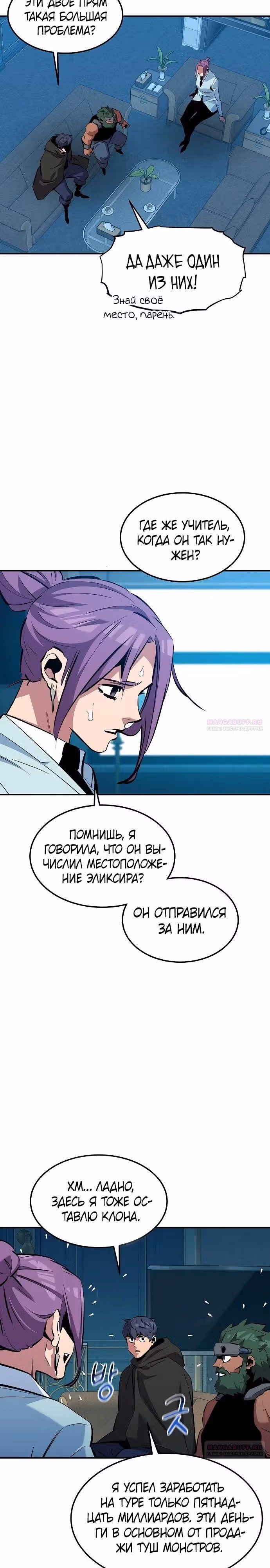 Авто-охота с клонами — Том 1 · Глава 135, страница 14