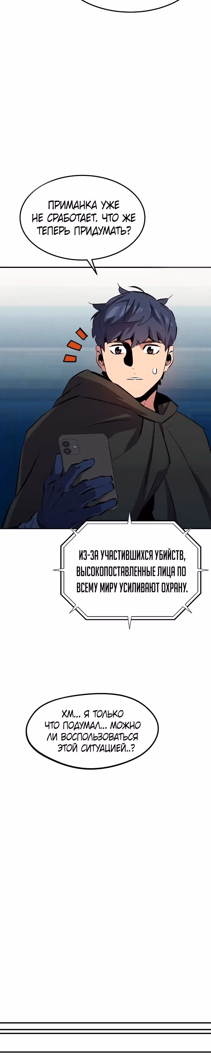 Авто-охота с клонами — Том 1 · Глава 135, страница 15