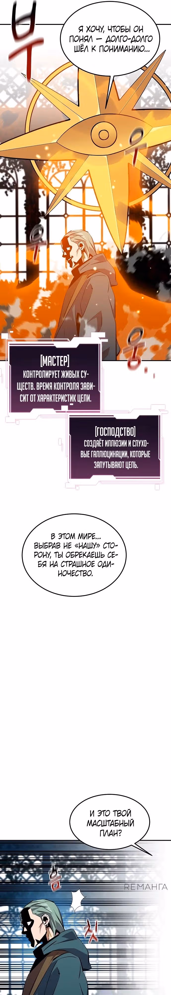 Авто-охота с клонами — Том 1 · Глава 135, страница 19