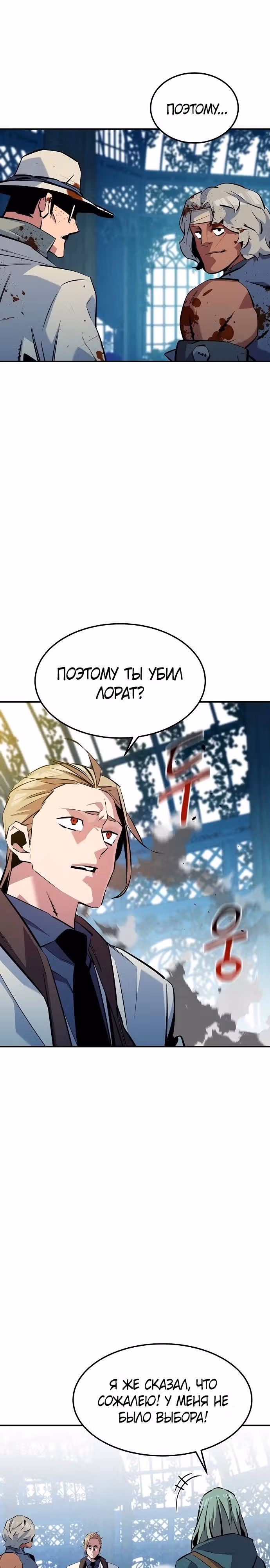 Авто-охота с клонами — Том 1 · Глава 135, страница 23