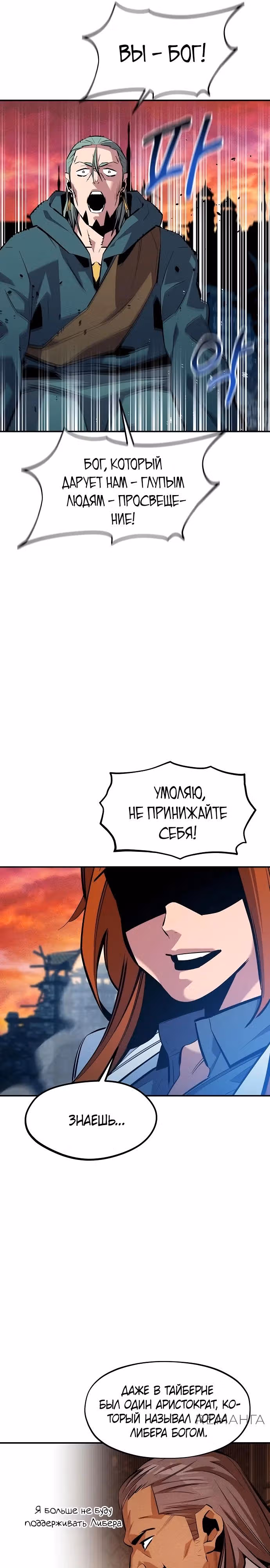 Авто-охота с клонами — Том 1 · Глава 135, страница 7