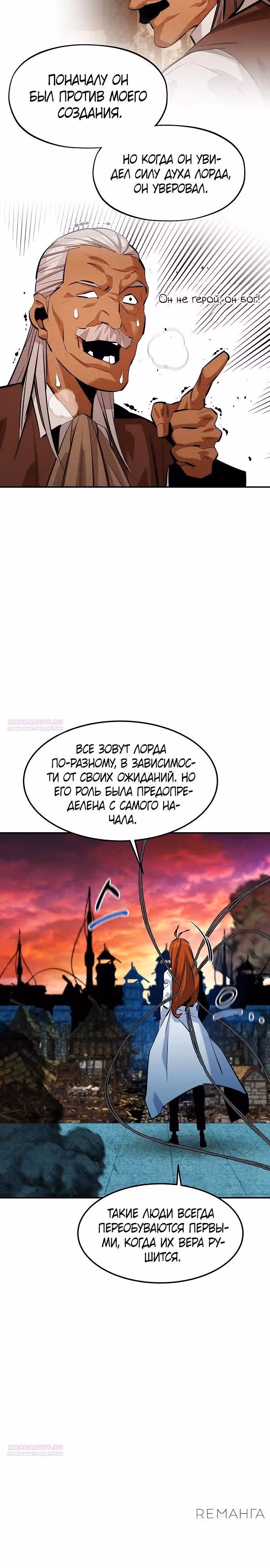 Авто-охота с клонами — Том 1 · Глава 135, страница 8