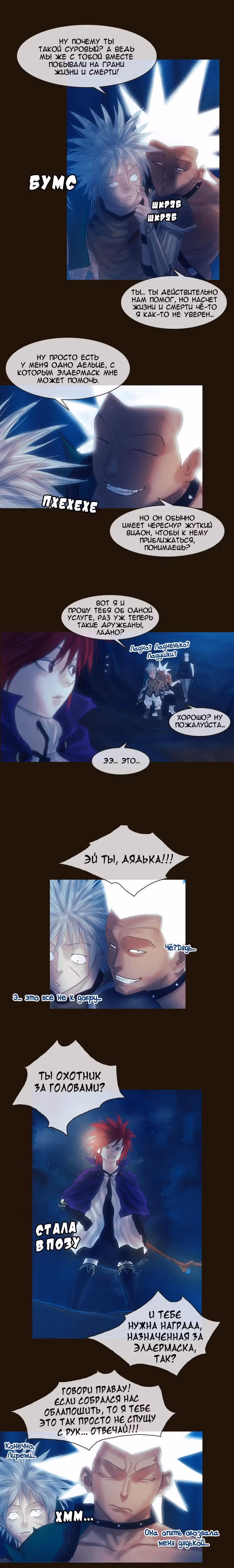 Чародей — Том 1 · Глава 94, страница 7