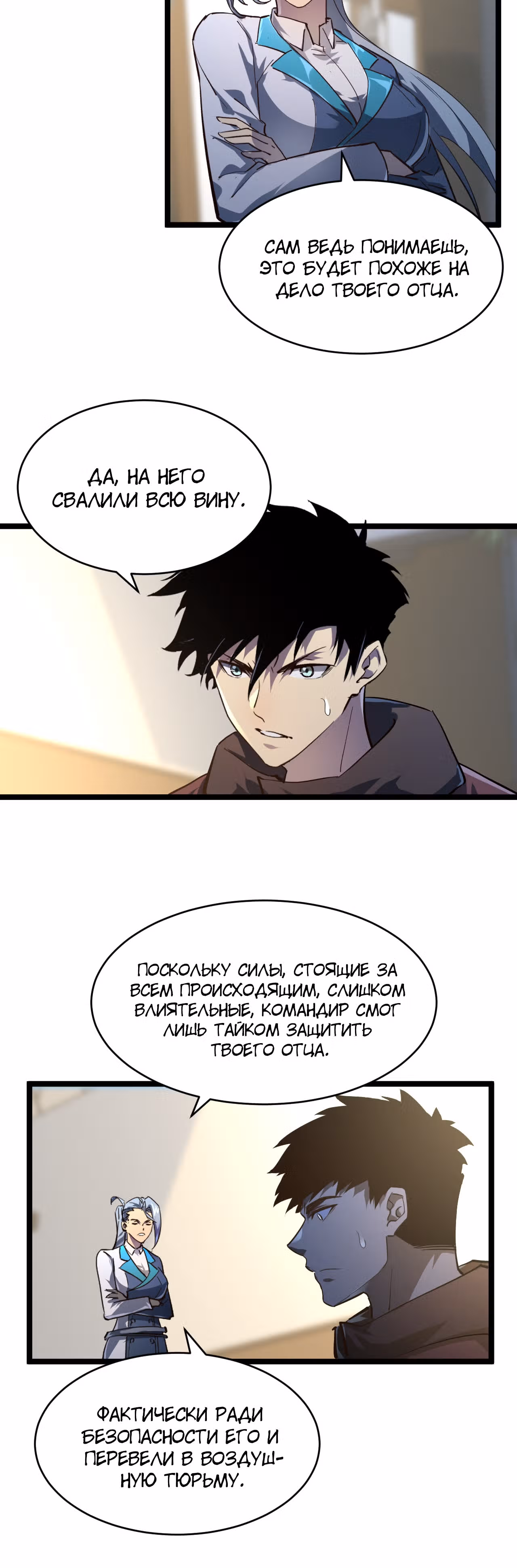 Возвышение воина во время конца света — Том 1 · Глава 82, страница 3