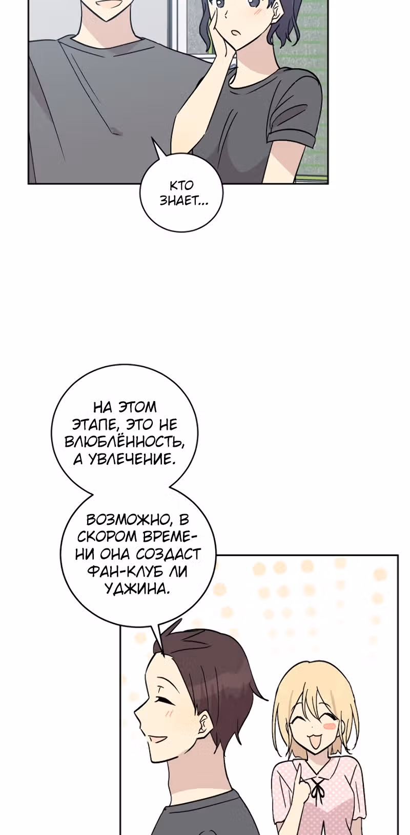 Мой дядя - Мировая Звезда. — Том 1 · Глава 27, страница 27