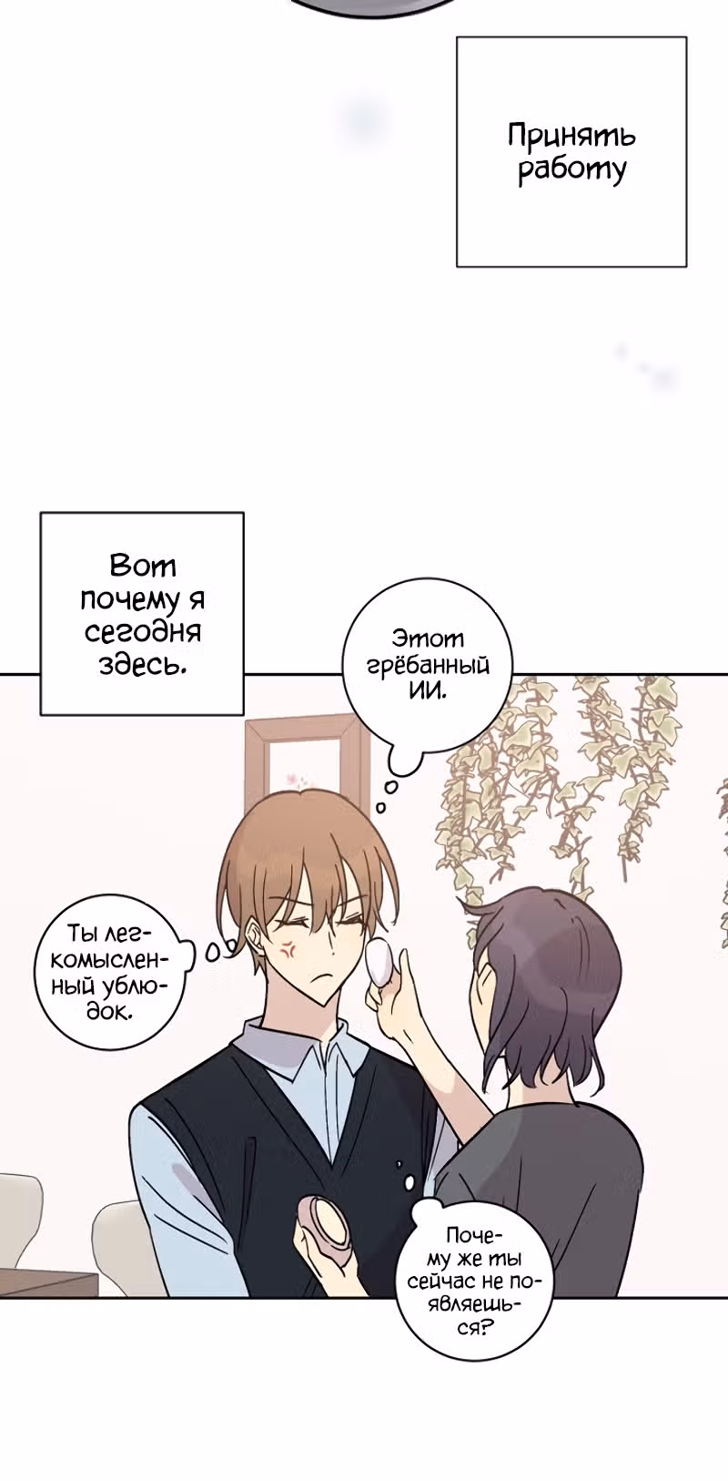 Мой дядя - Мировая Звезда. — Том 1 · Глава 27, страница 31