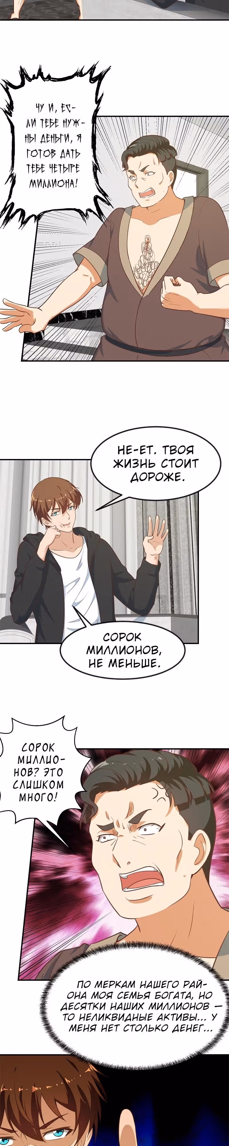 Возвращение Культиватора в Университет — Том 1 · Глава 90, страница 2