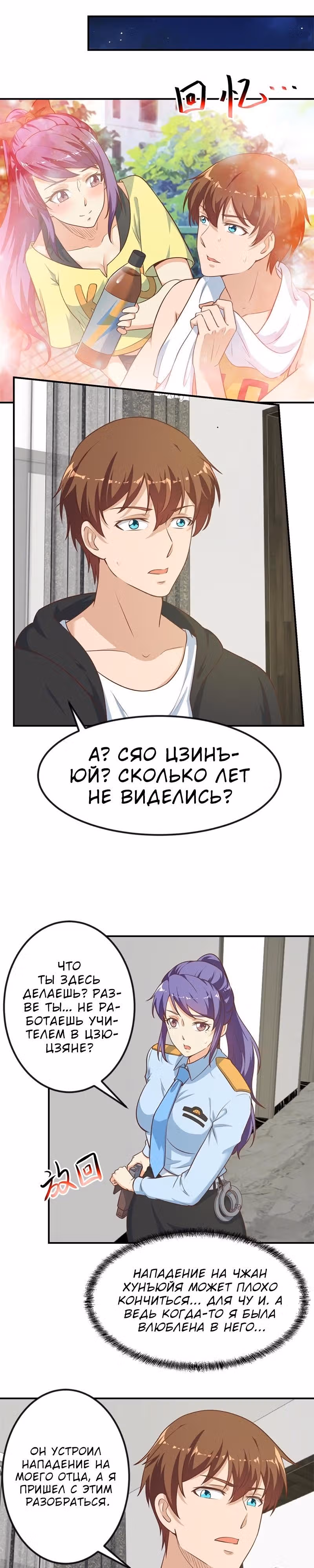 Возвращение Культиватора в Университет — Том 1 · Глава 91, страница 2