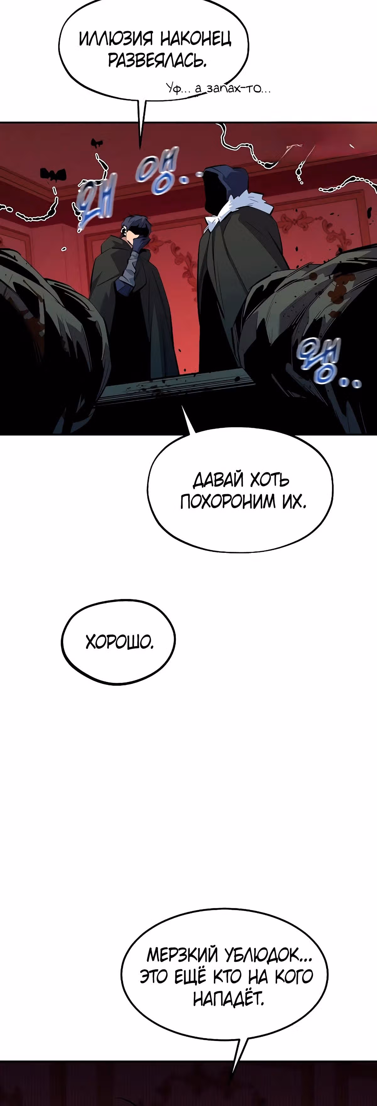 Авто-охота с клонами — Том 1 · Глава 133, страница 15