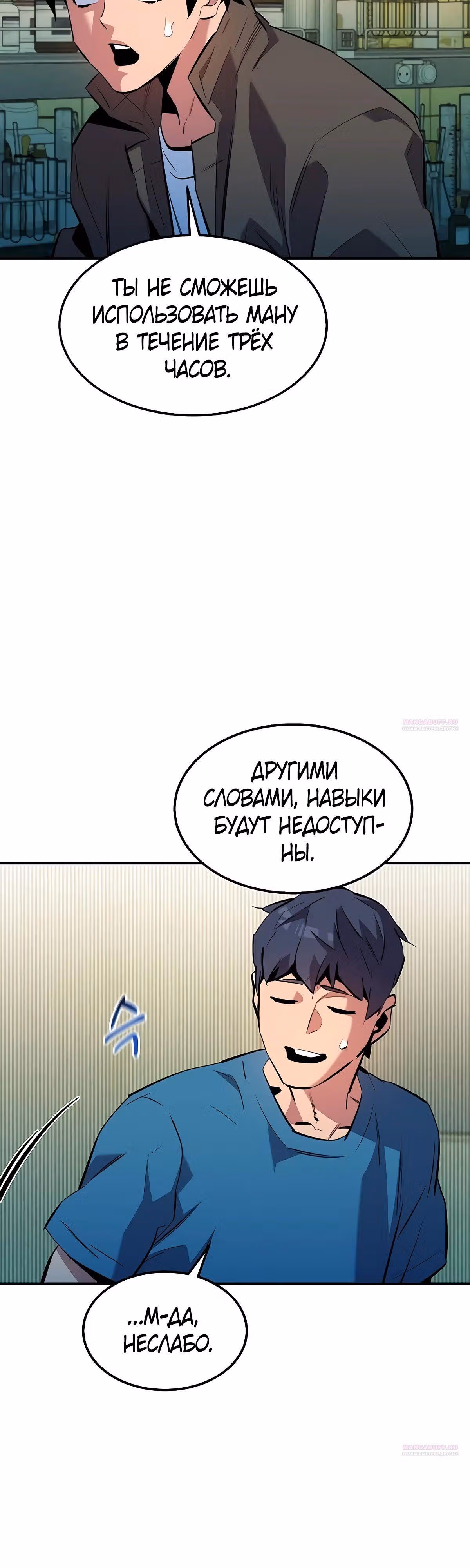 Авто-охота с клонами — Том 1 · Глава 133, страница 32