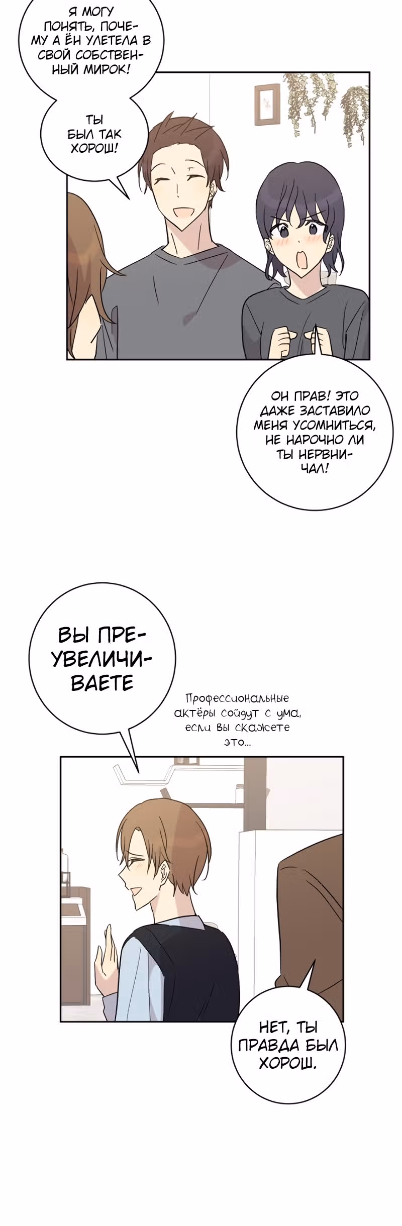 Мой дядя - Мировая Звезда. — Том 1 · Глава 28, страница 26