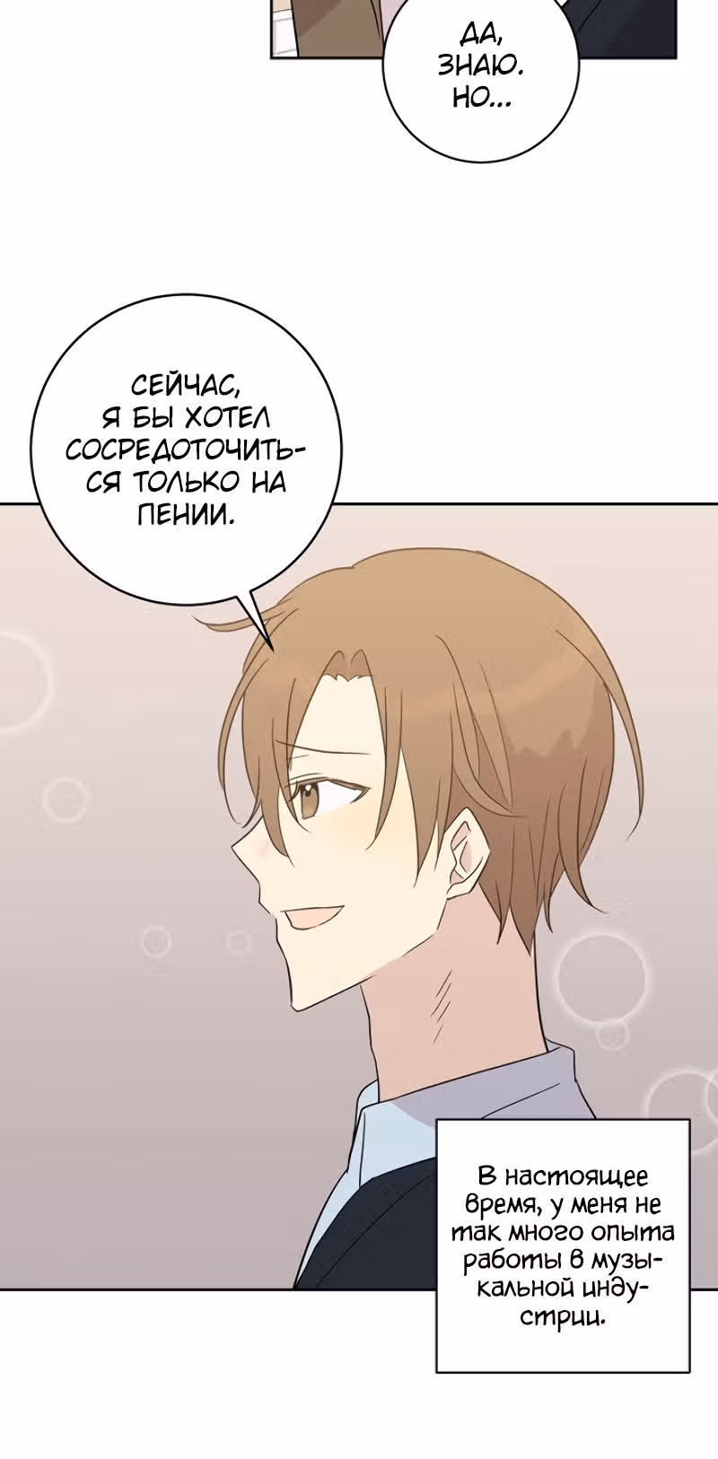 Мой дядя - Мировая Звезда. — Том 1 · Глава 28, страница 38
