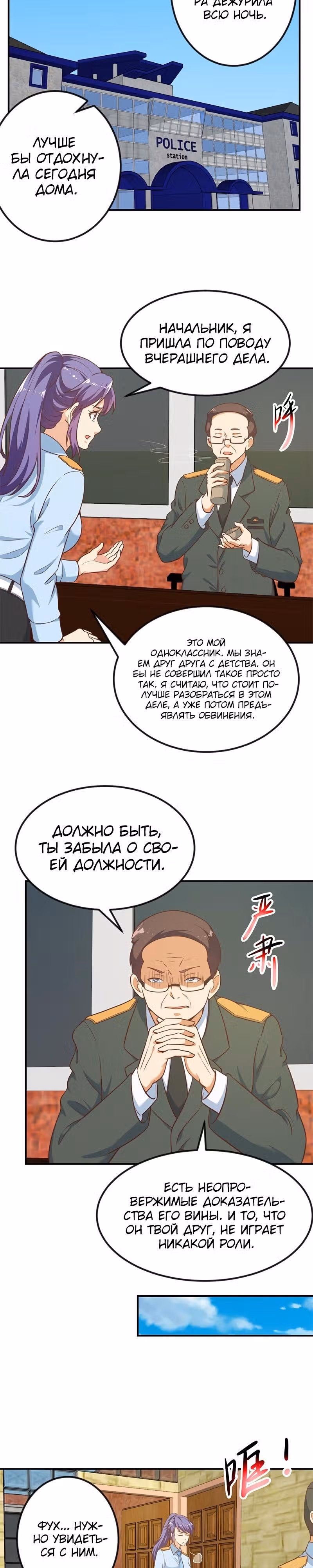 Возвращение Культиватора в Университет — Том 1 · Глава 93, страница 2