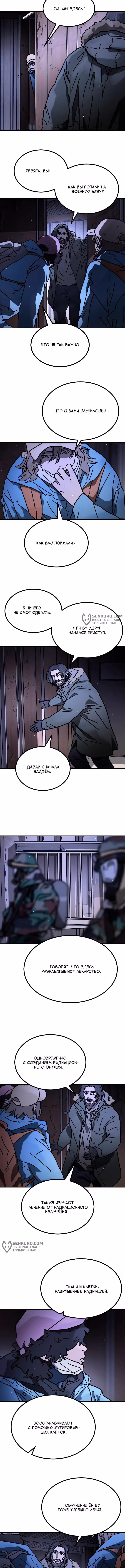 Однажды, Внезапно, в Сеуле — Том 1 · Глава 147, страница 15