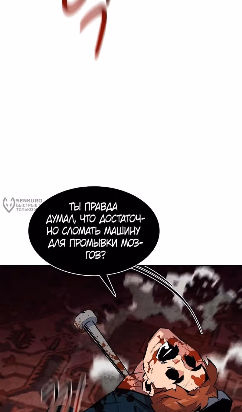 Авто-охота с клонами — Том 1 · Глава 132, страница 80