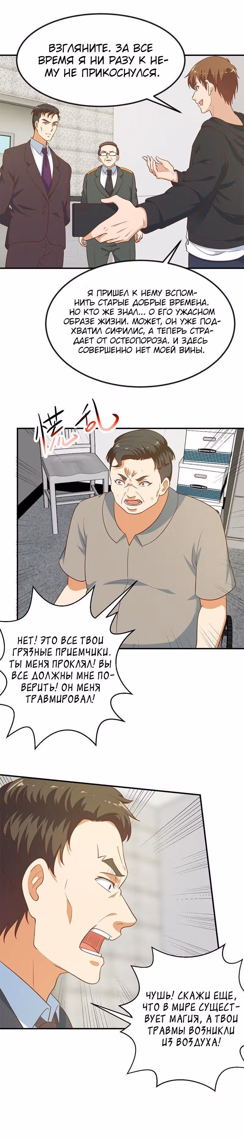 Возвращение Культиватора в Университет — Том 1 · Глава 95, страница 6