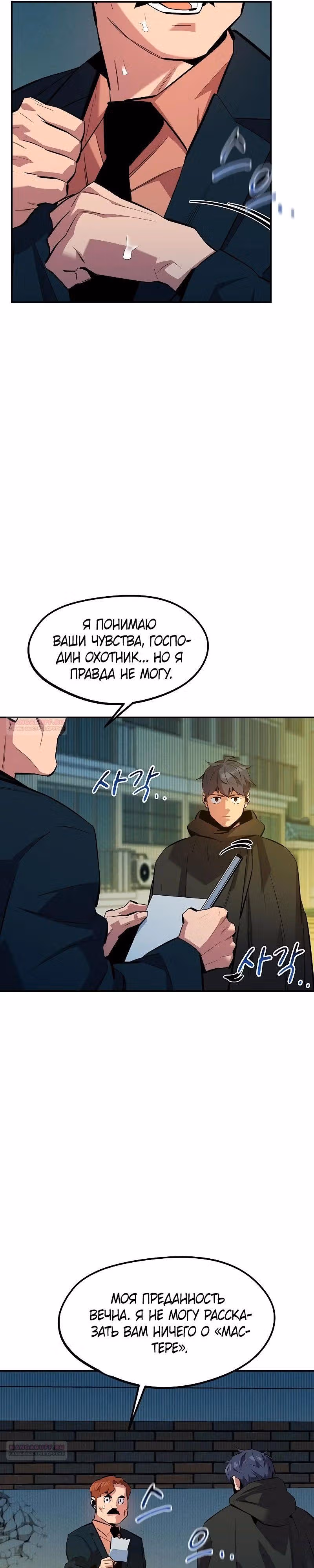 Авто-охота с клонами — Том 1 · Глава 131, страница 34