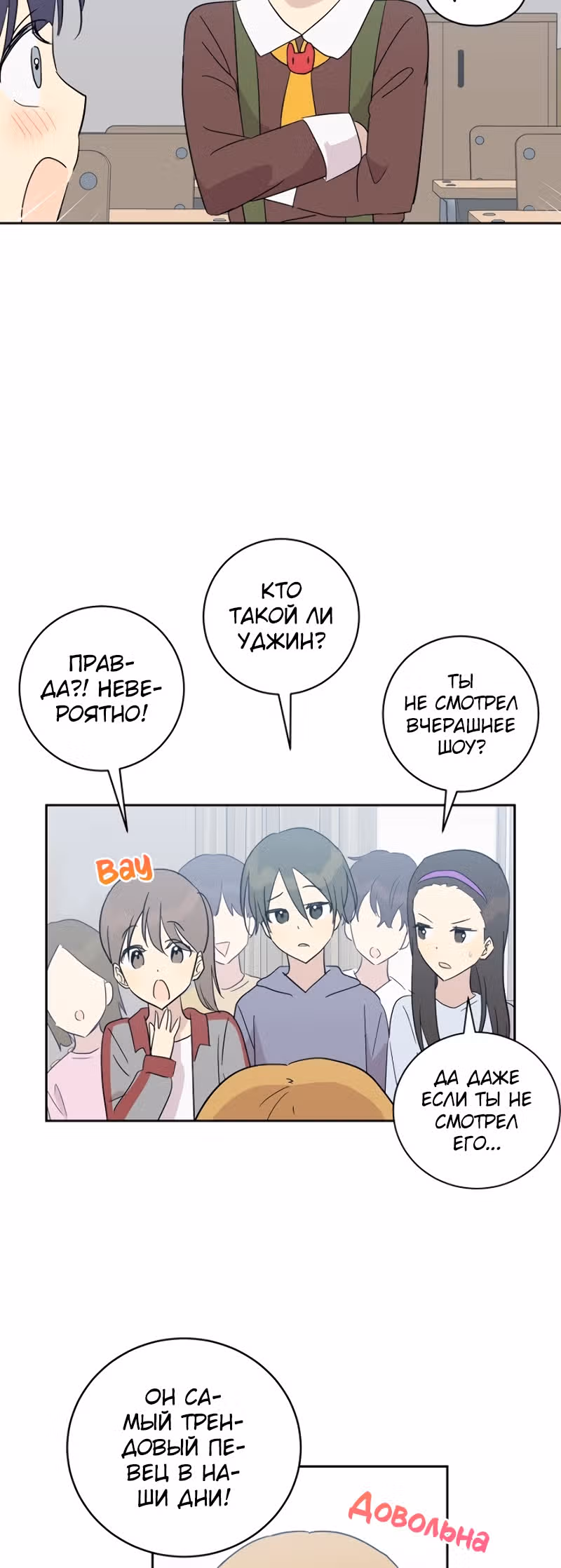 Мой дядя - Мировая Звезда. — Том 1 · Глава 29, страница 15