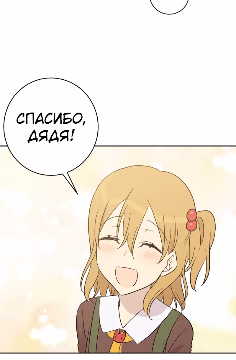 Мой дядя - Мировая Звезда. — Том 1 · Глава 29, страница 40