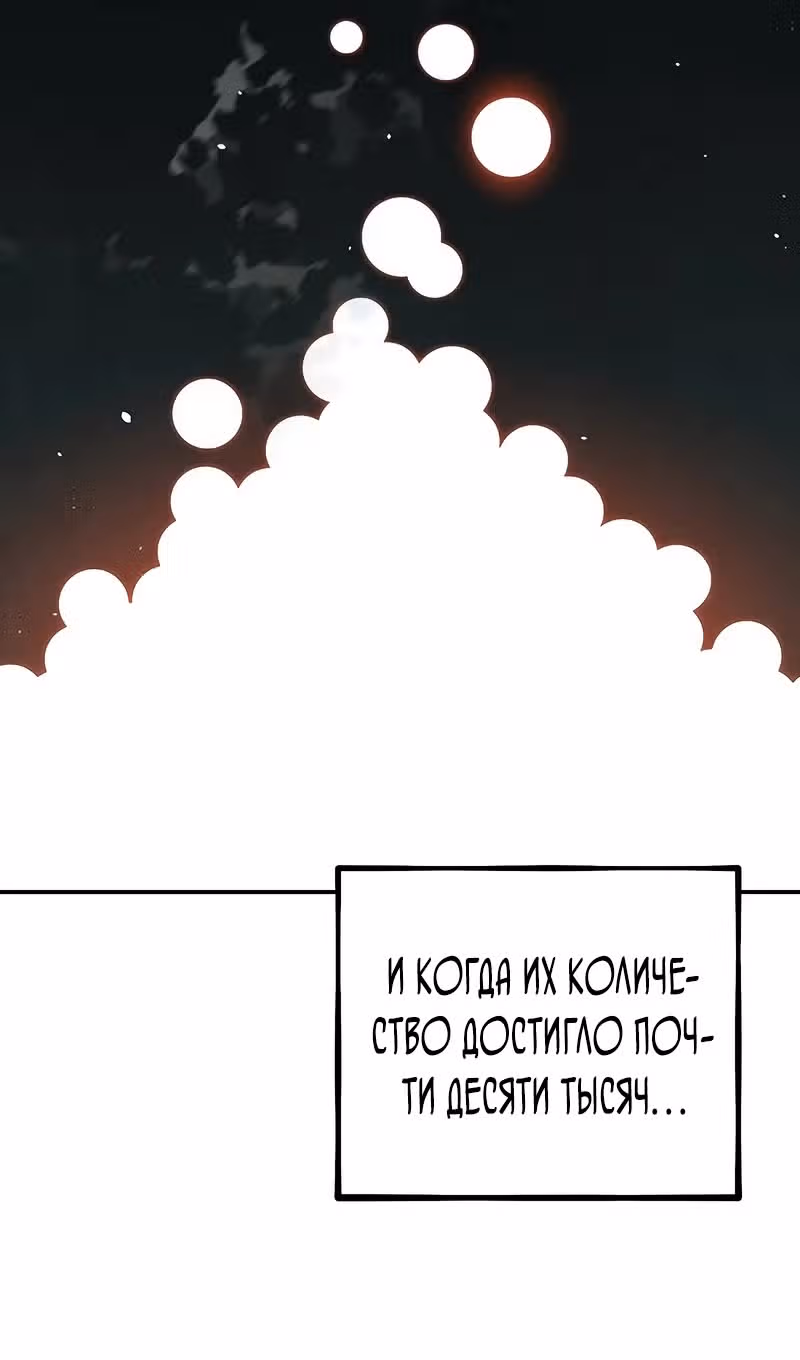Авто-охота с клонами — Том 1 · Глава 130, страница 107