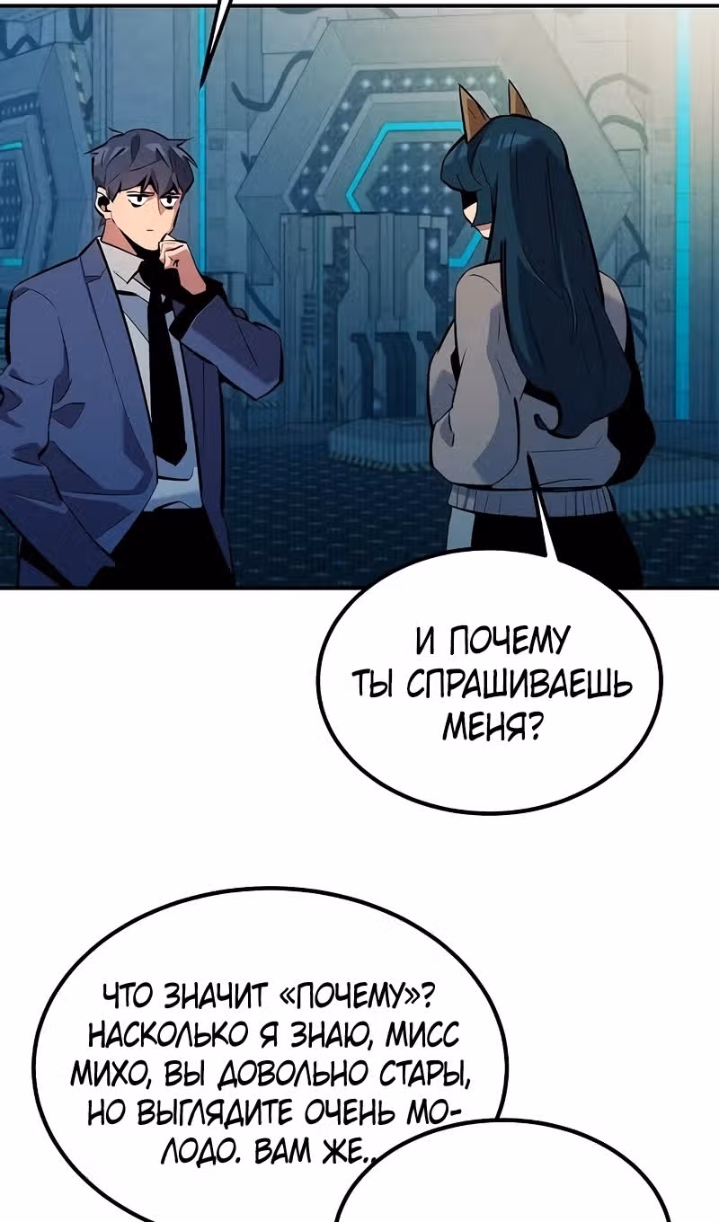 Авто-охота с клонами — Том 1 · Глава 130, страница 4