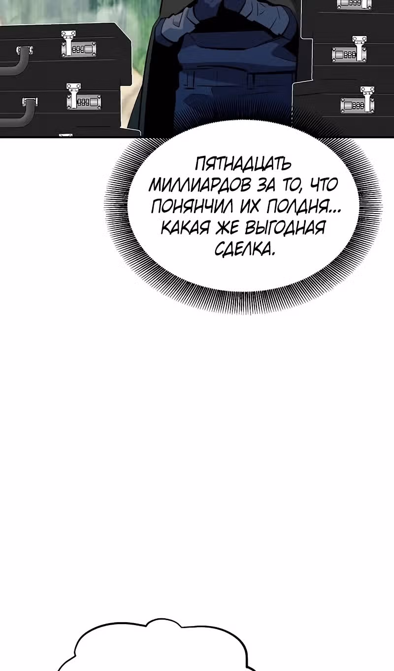 Авто-охота с клонами — Том 1 · Глава 130, страница 43