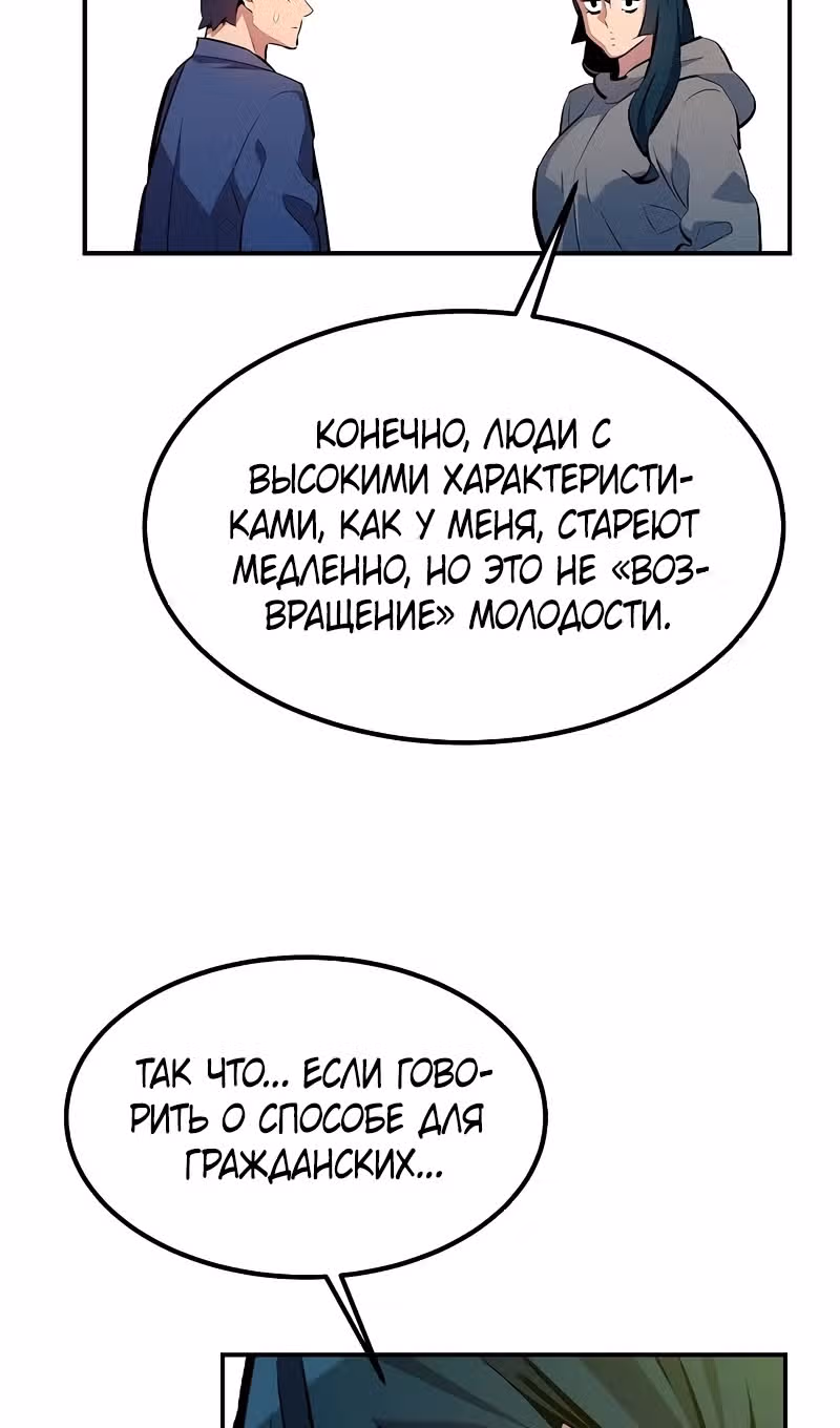 Авто-охота с клонами — Том 1 · Глава 130, страница 8