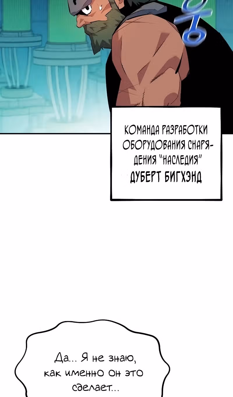 Авто-охота с клонами — Том 1 · Глава 130, страница 74