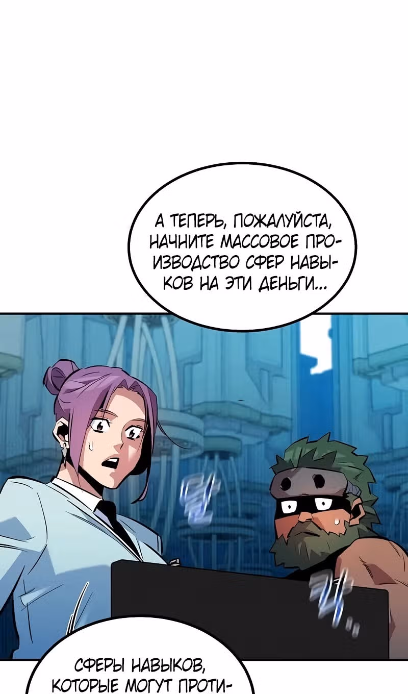 Авто-охота с клонами — Том 1 · Глава 130, страница 82